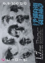 Small Fry Heroes Japanese Drama(2026) photo