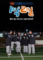 2 Days & 1 Night Season 4