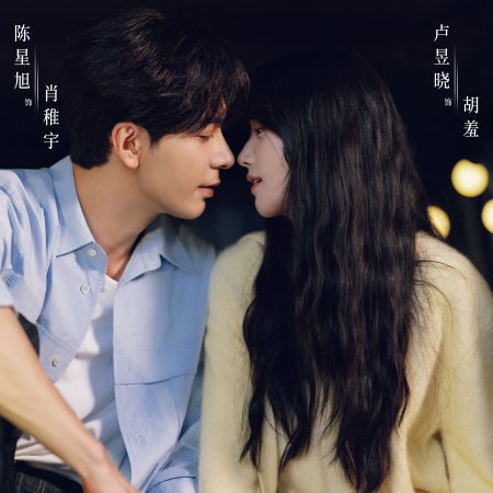 Love between Lines (2026)