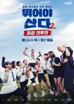 Run to Live Season 2 Korean TV Program(2025) photo