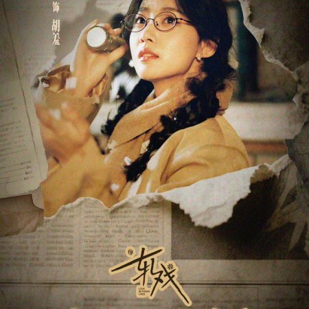 Love between Lines (2026)