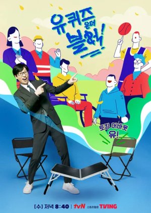 Yoo Quiz on the Block Season 4 poster