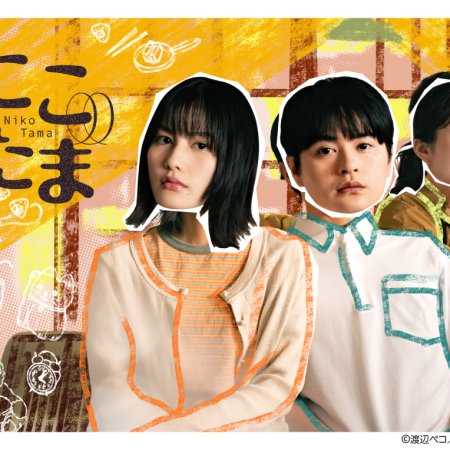 Niko Tama (2025)