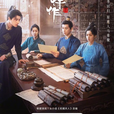 The Imperial Coroner Season 2 (2026)