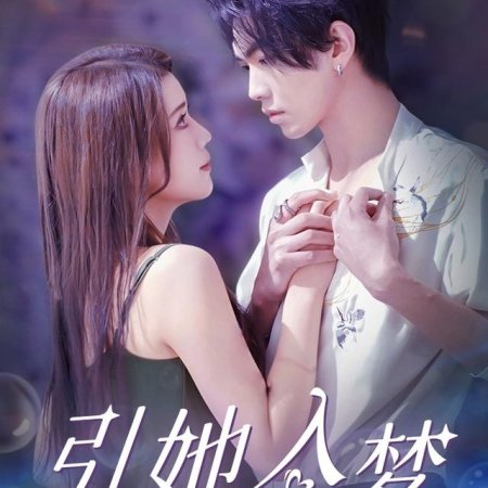 Yin Ta Ru Meng (2025)