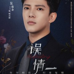 Misfeeling Chinese Drama photo
