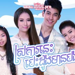 Krib Nee Huajai Mee Tur Thai Drama photo