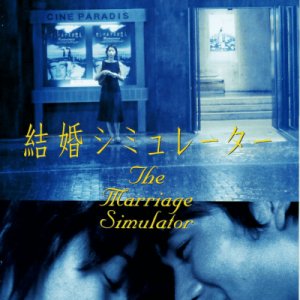 The Marriage Simulator (2000)