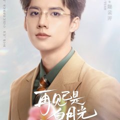 Fall in Love Again Chinese Drama photo