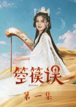 Kong Hou Wu Chinese Drama photo