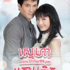 Jai Rao Thai Drama photo