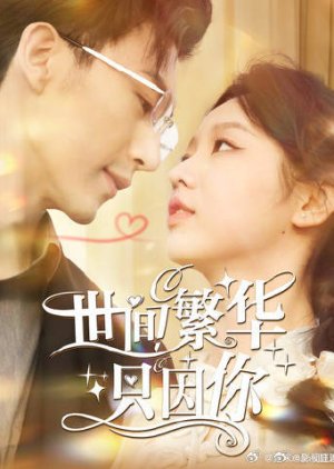 Shi Jian Fan Hua Zhi Yin Ni (2024) poster