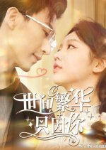 Shi Jian Fan Hua Zhi Yin Ni Chinese Drama photo