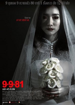 9-9-81 (2012) poster