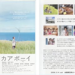 Honokaa Boy Japanese Movie photo