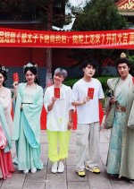 Fu Yao Cheng Huang Chinese Drama(2025) photo