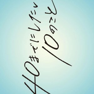 10 Things I Want to Do Before I Turn 40 (2025)