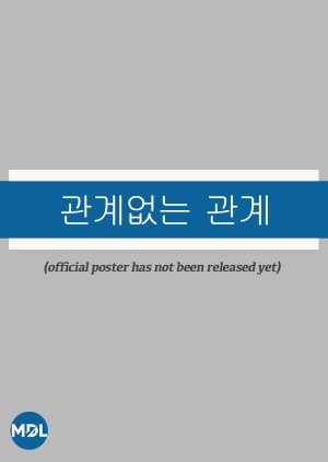 Unrelated Relationship poster