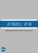 Unrelated Relationship Korean Drama photo