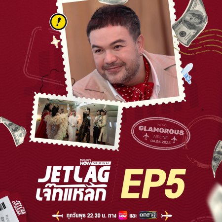 Jet Lag (2025)