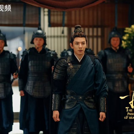 The Prisoner of Beauty (2025)