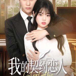Contractual Love (2025)