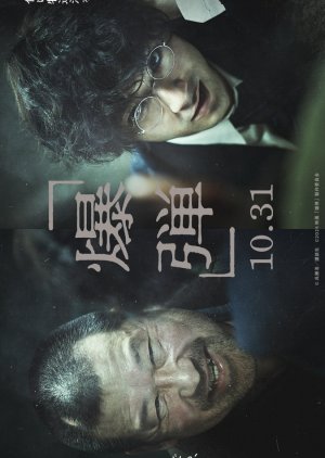 Bakudan (2025) poster