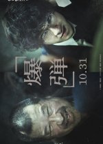 Bakudan Japanese Movie(2025) photo