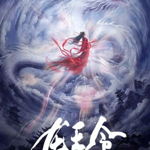 Long Wang Ling Zhi Fei Qing Mo Shu ()