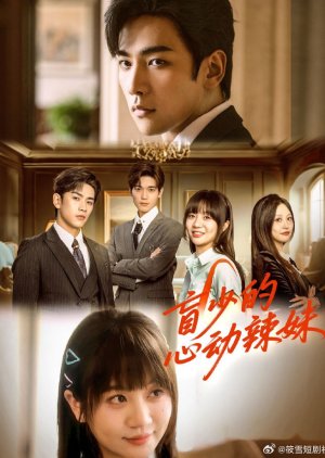 Mang Shao De Xin Dong La Mei (2025) poster