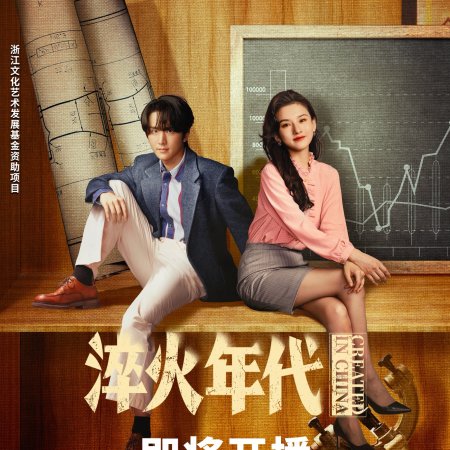 Created in China (2025)