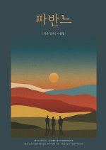 Pavane: For a Dead Princess Korean Movie photo