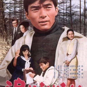 Namida ni Naritai (1966)