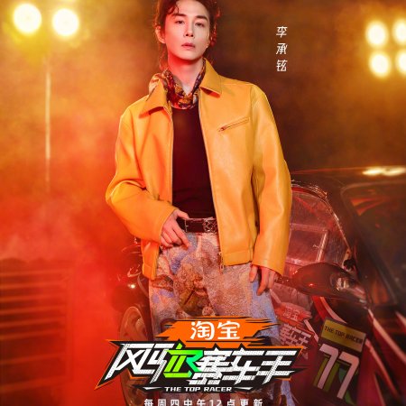 The Top Racer (2025)