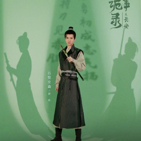 Strange Tales of Tang Dynasty 3: To Changan ()