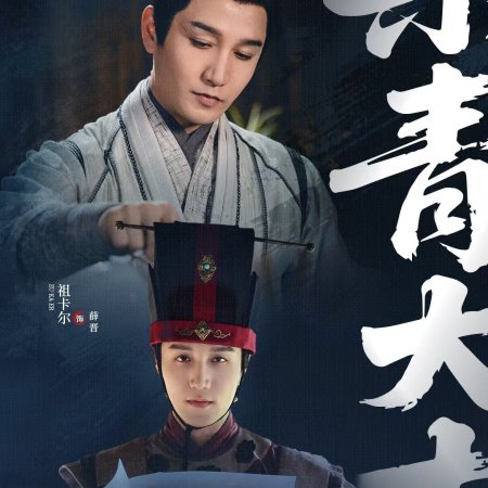 Wu Ming Jiang Hu ()