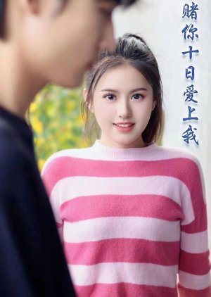 Du Ni Shi Ri Ai Shang Wo (2024) poster