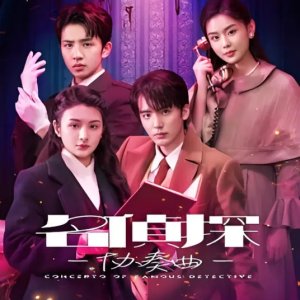 Detective Concerto (2025)