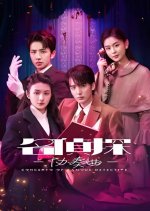 Detective Concerto Chinese Drama(2025) photo