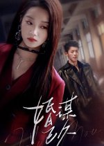 Long-Planned Marriage Chinese Drama photo