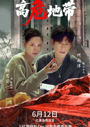 Gao Wei Di Dai (2025) poster