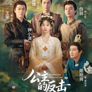 The Princess's Counterattack (2025)