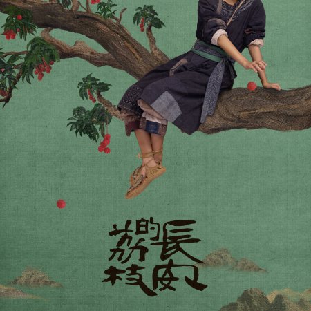 The Litchi Road (2025)