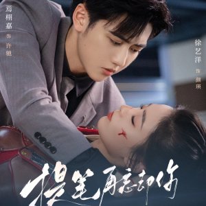 Rewrite My Fate (2025)