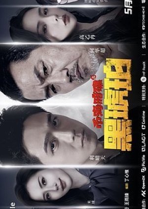 Bi Hai An Jiao Zhi Hei Hu Po (2025) poster