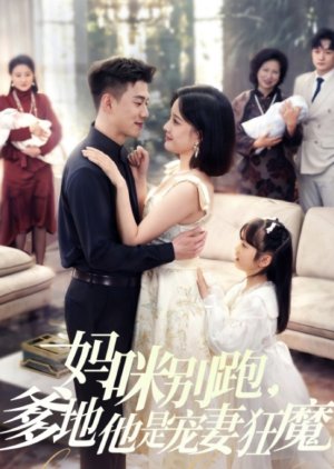 Ma Mi Bie Pao, Die Di Ta Shi Chong Qi Kuang Mo (2025) poster