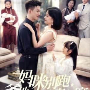 Ma Mi Bie Pao, Die Di Ta Shi Chong Qi Kuang Mo (2025)