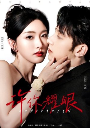 Xu Ni Yao Yan (2025) poster
