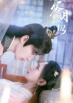 Our Shining Moon Chinese Drama photo