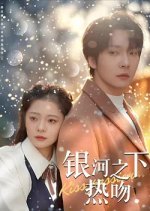 Kiss Passionately Chinese Drama(2025) photo